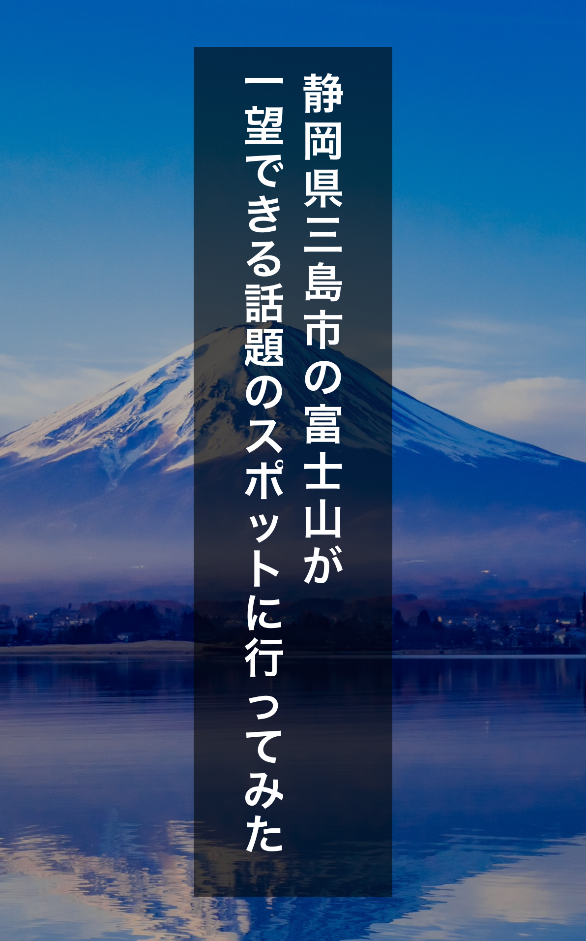 富士スカイテラスSUN