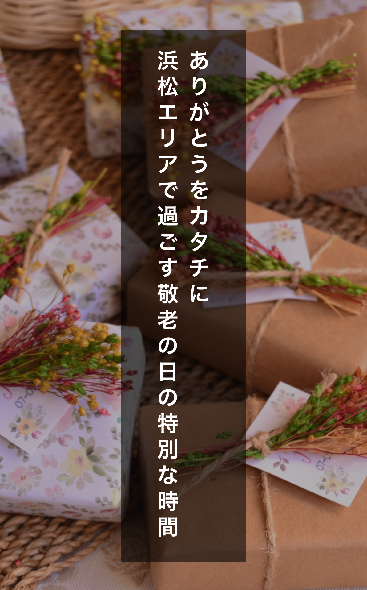 敬老の日