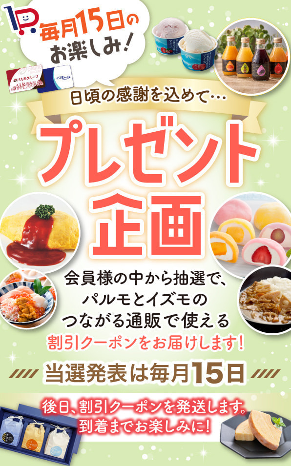 プレゼント企画