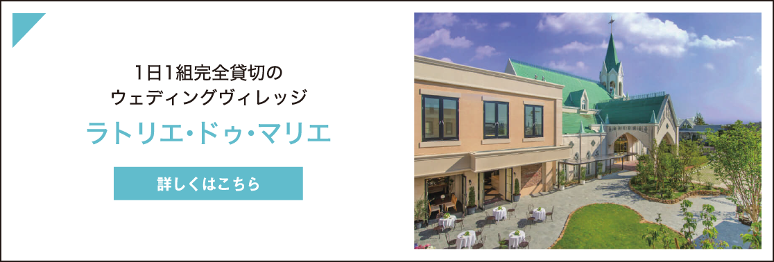 ラトリエ・ドゥ・マリエ