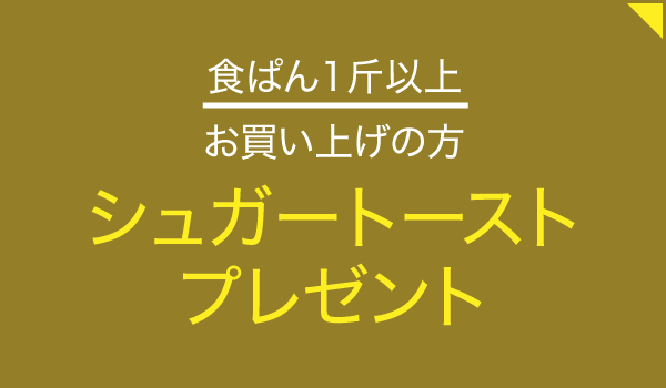 食ぱん道 豊橋牧野町店