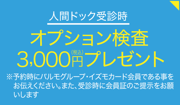 すずかけセントラル病院
健康管理センター