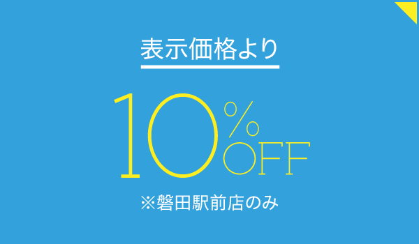 おそうじ本舗 磐田駅前店