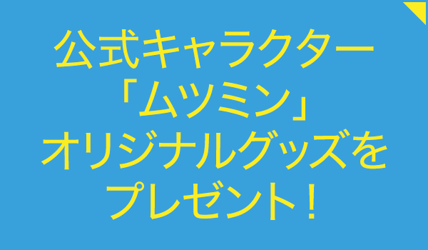 不動産仲介のムツミ（有限会社睦美）