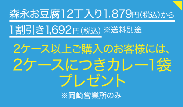 株式会社森乳東海  岡崎営業所