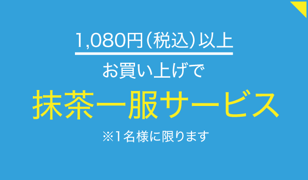 株式会社 葵製茶