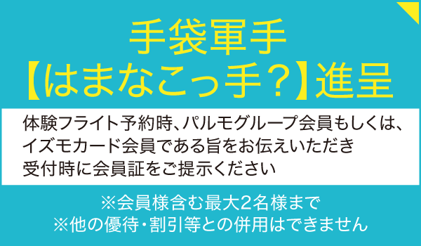 浜名湖パラグライダースクール