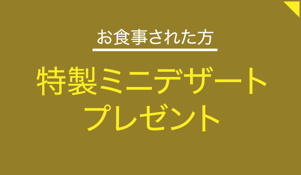 竜洋海洋公園レストハウス しおさい竜洋  カフェレストラン「ルポ」