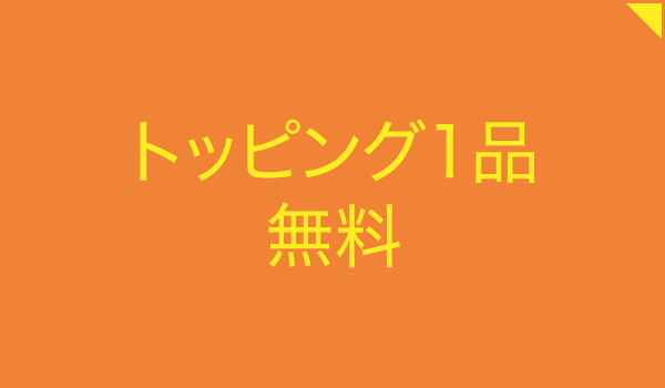 松壱家 浜松西塚店