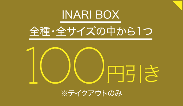 狐の郵便屋さん INARI.