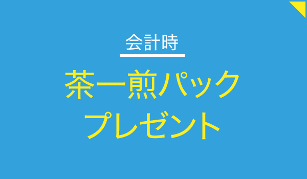 富士銘茶 くぼた園