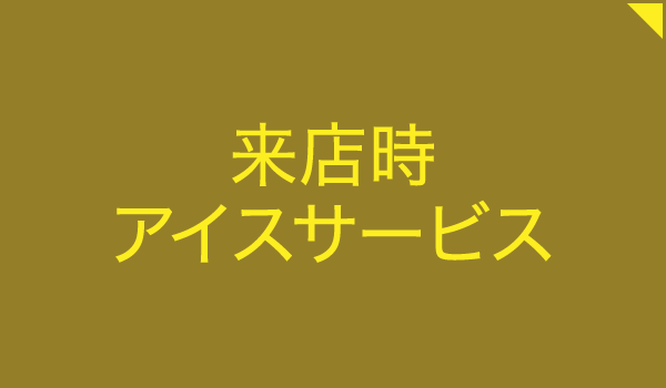 珈琲茶屋る・くるーん