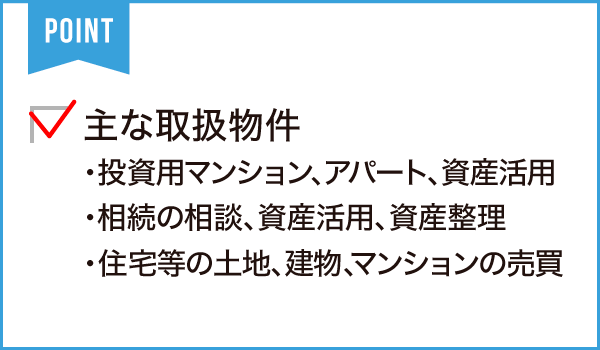 不動産のトレスト