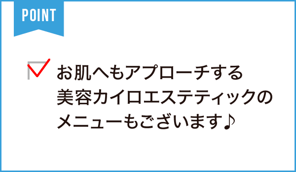 あいのて施術院