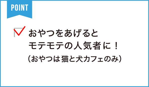 アニマルカフェ ミルク