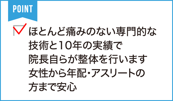 からだ回復センター湖西