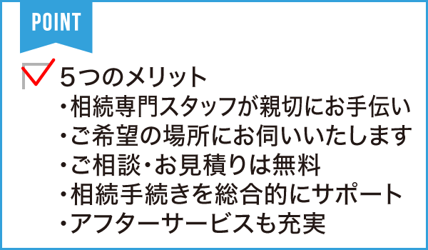 相続手続支援センター静岡