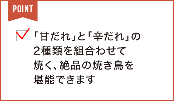 鳥焼もろ川