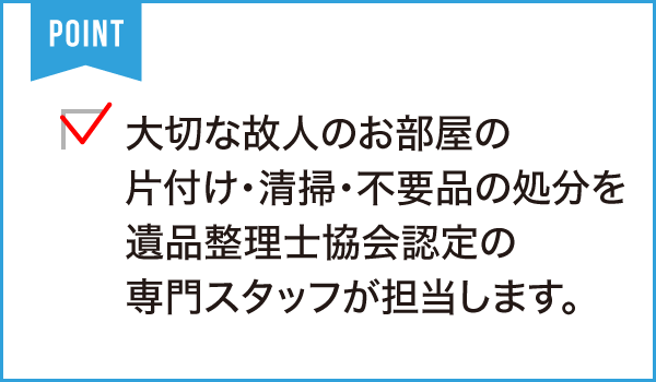 片付け専門 アールイーサービス