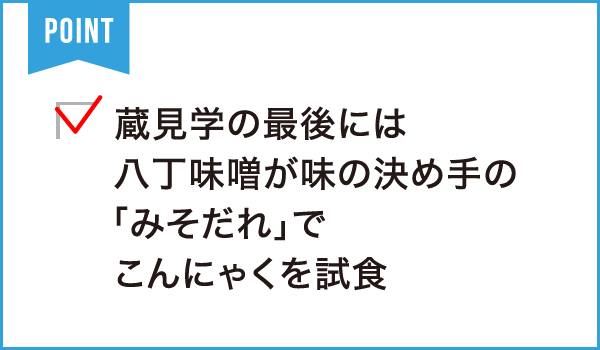 株式会社まるや八丁味噌