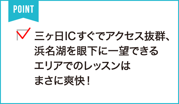 浜名湖パラグライダースクール