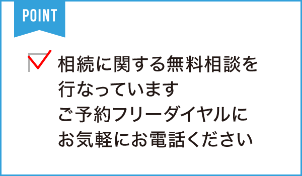 あいち相続あんしんセンター