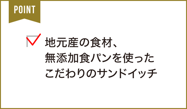 手作りサンドイッチ 一休サン