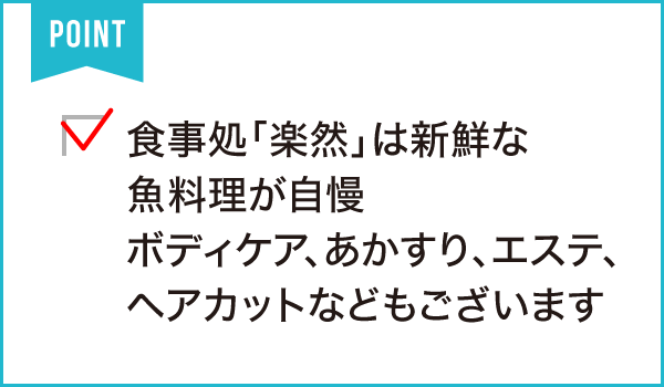 おかざき楽の湯