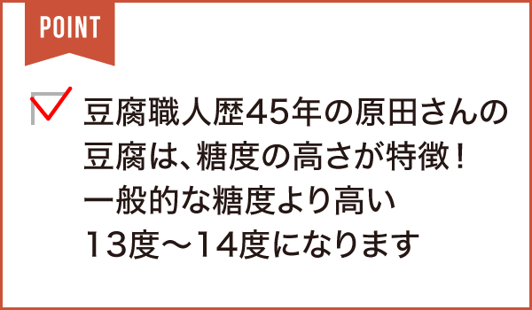 4代目原田豆冨