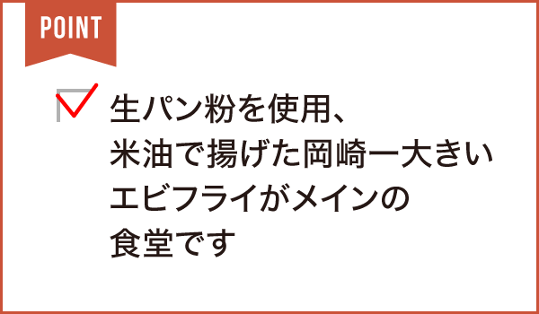 エビフライとお豆腐 うおのぶ食堂