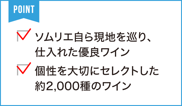 ワインブティックパニエ 佐鳴台店