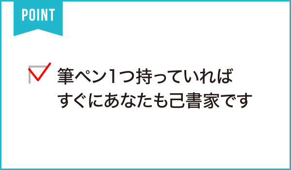 日本己書道場 月あかり道場