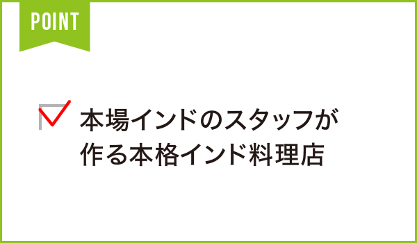 インド料理 デリー