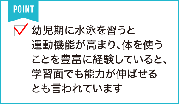 磐田スイミングスクール