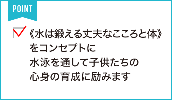 掛川スイミングスクール