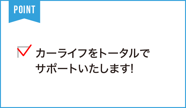 第一商事㈱ ENEOSサービスステーション