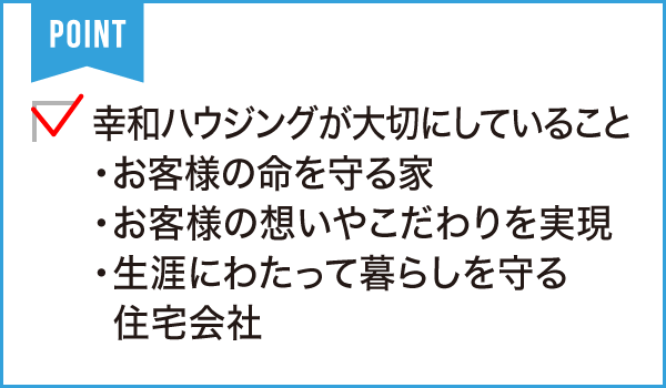 幸和ハウジング株式会社