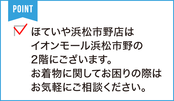 ほていや イオンモール浜松市野店