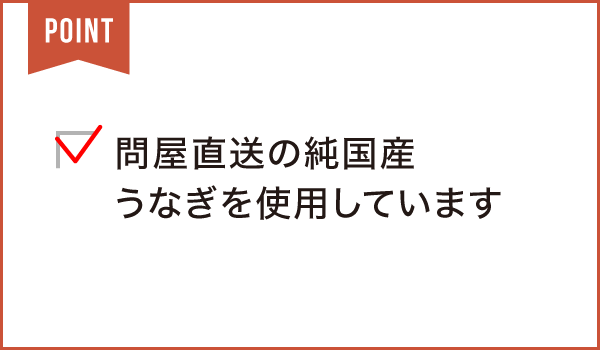 山七うなぎ