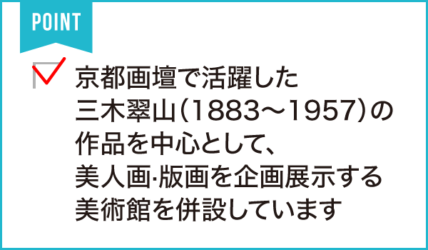 駿府大御所刀工館 （併設）三木翠山と美人画館