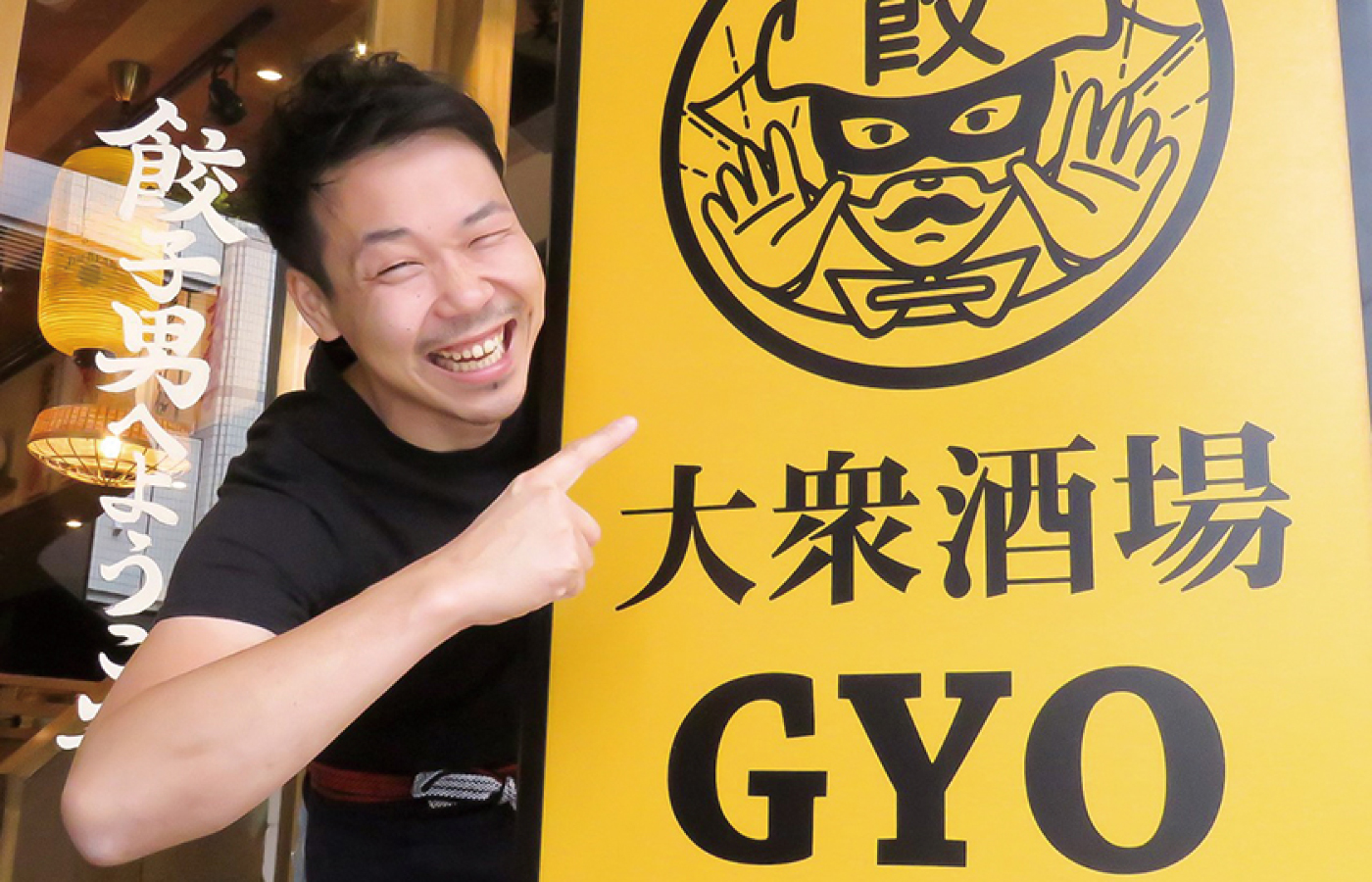 大衆酒場 GYO the MAN（ギョウザマン）