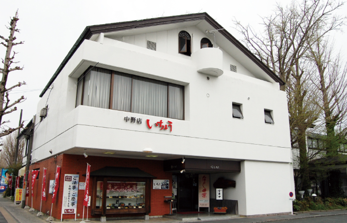 なめし田楽 いちょう 中野町本店