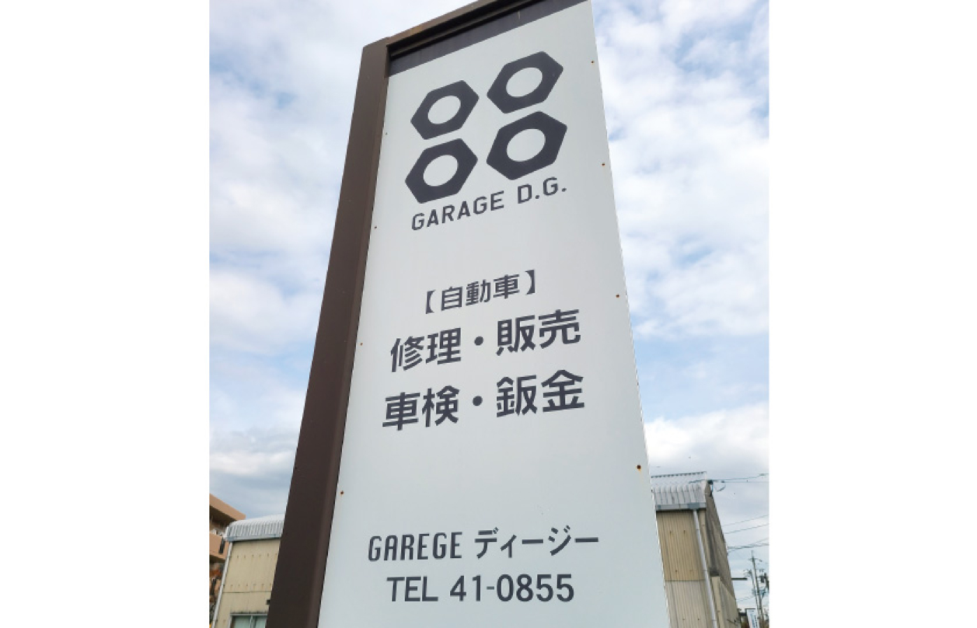 株式会社 GARAGEディージー