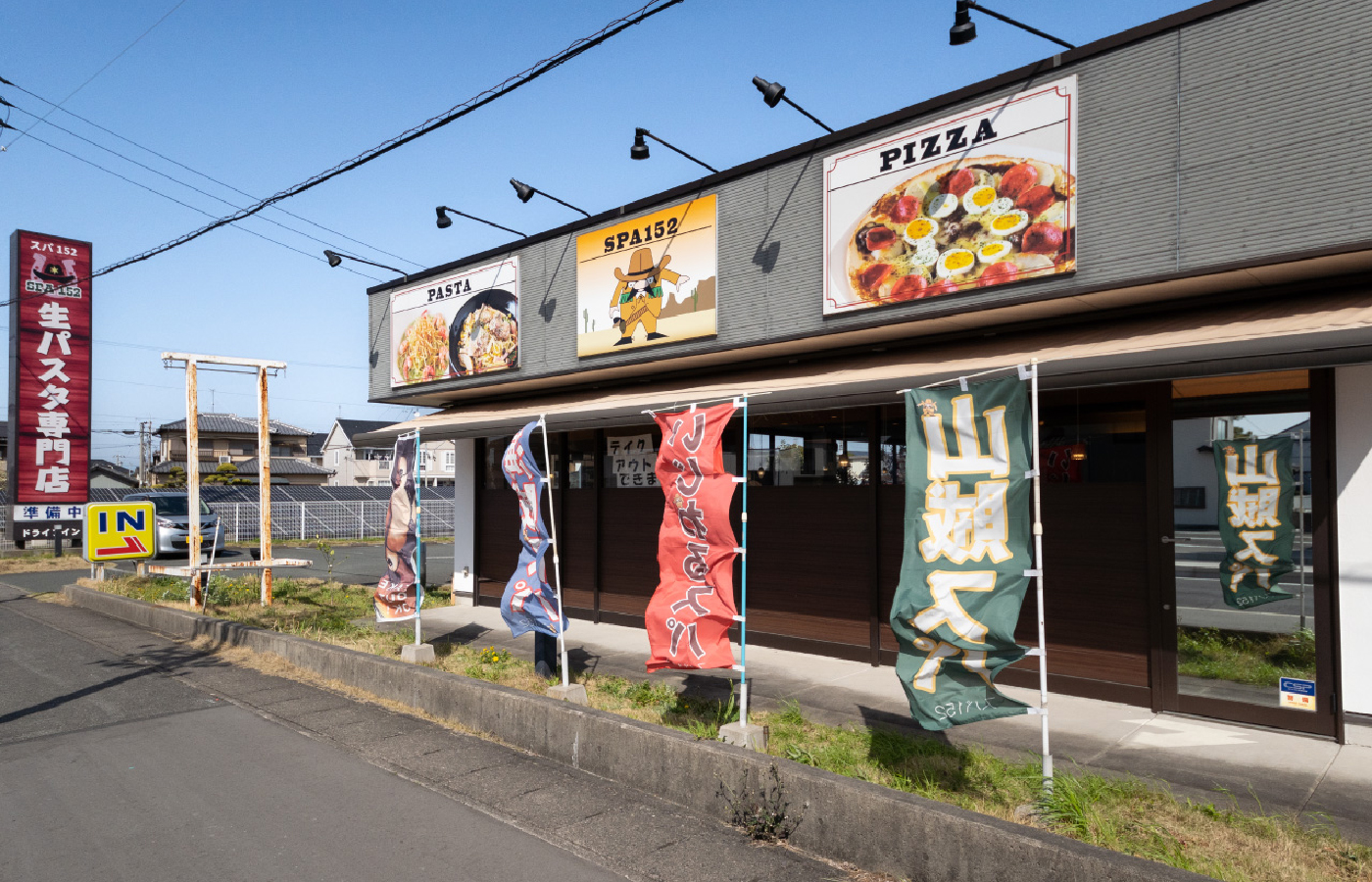 生パスタ専門店  スパ152