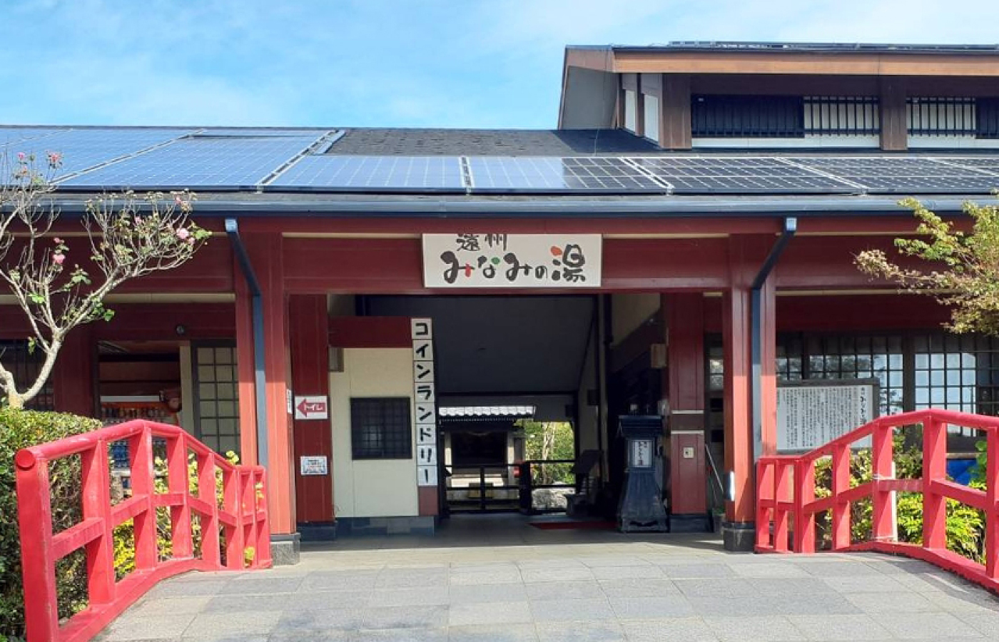 遠州 みなみの湯