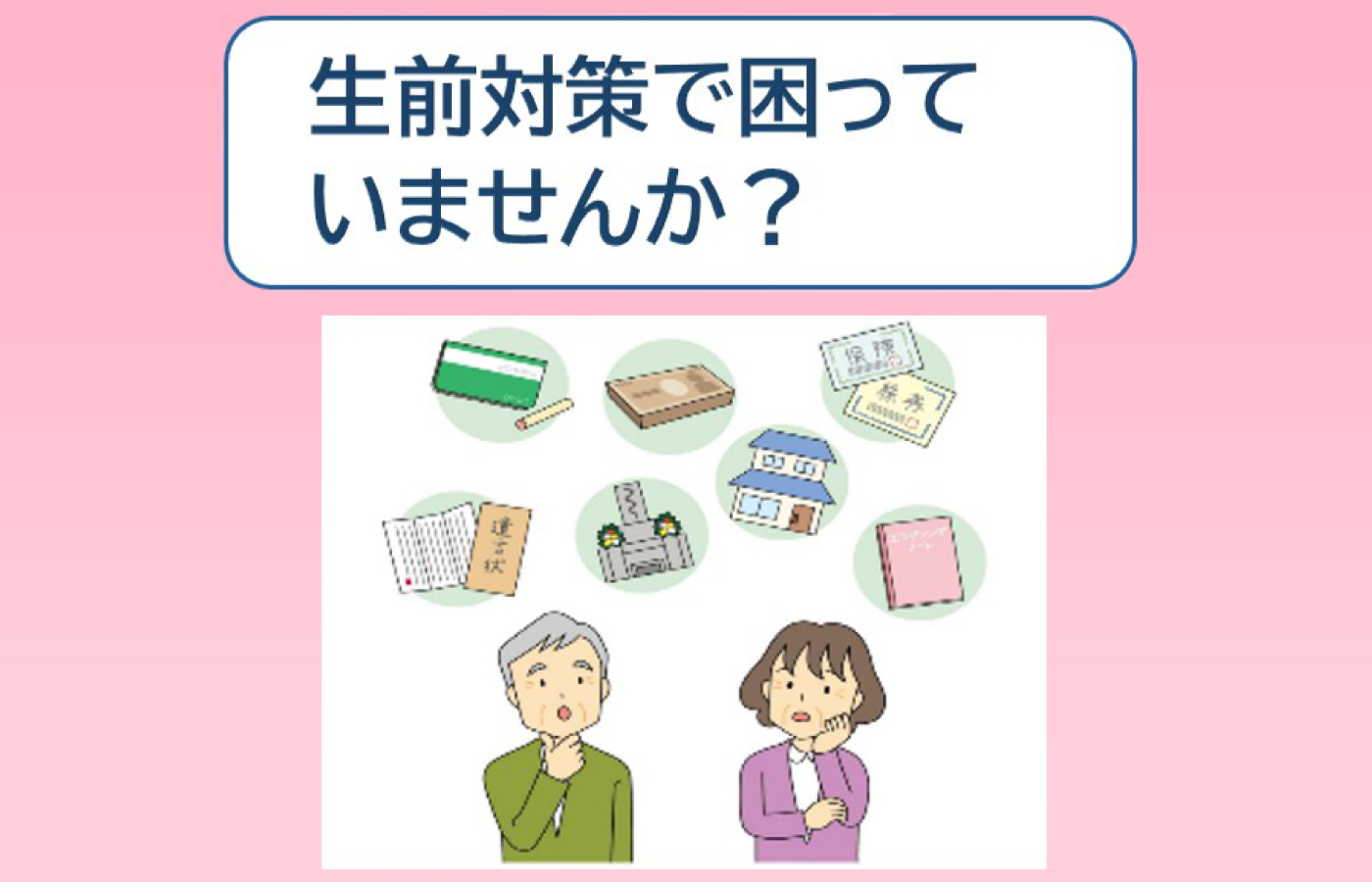 えびね司法書士事務所
