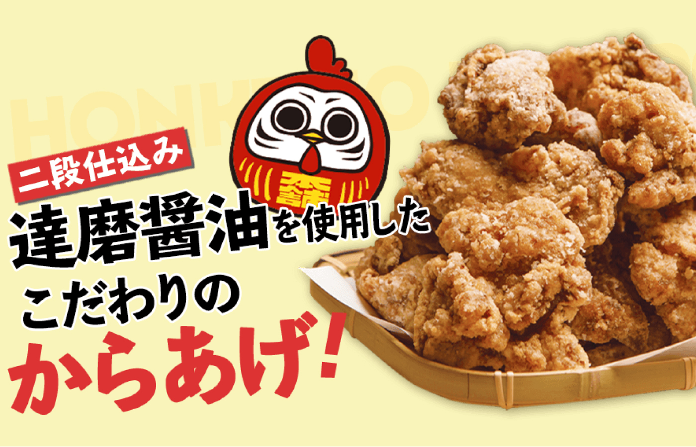 元祖からあげ本舗 とり若丸 富士伝法店