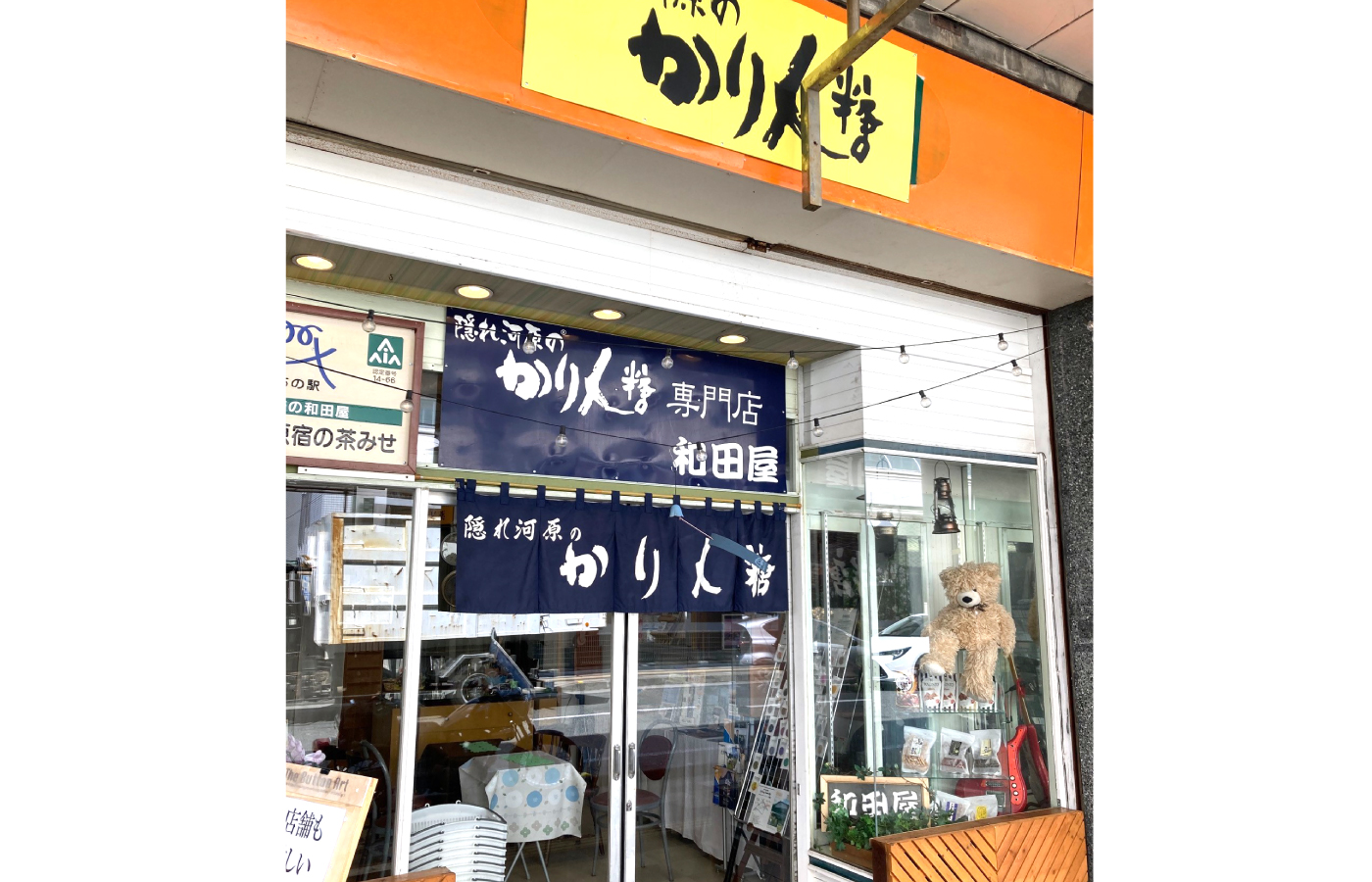 かりん糖の和田屋