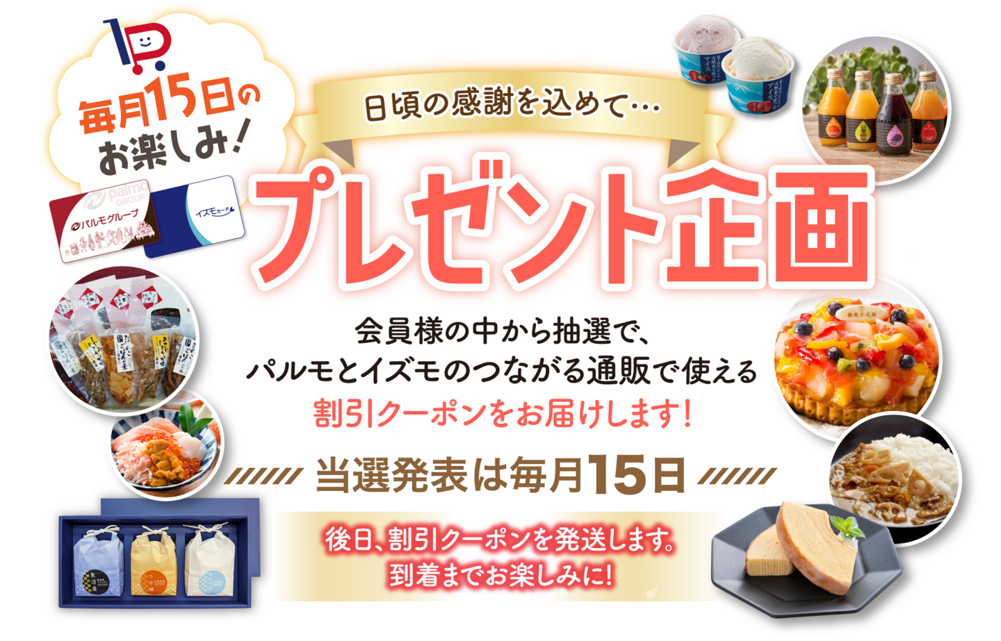 プレゼント企画